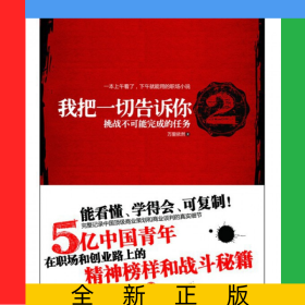 我把一切告訴你(2挑戰(zhàn)不可能完成的任務)
