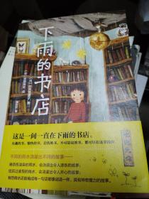 下雨的书店
