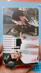 日本田村卡电话磁卡地铁卡交通卡 三国演义 电影海报卡 全新未使用