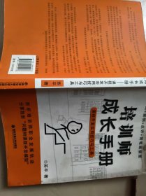 培训师成长手册