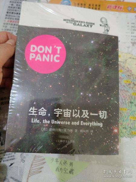 生命，宇宙以及一切