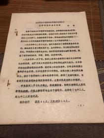 温州师范学校附设体育教师训练班的办学经过和基本经验