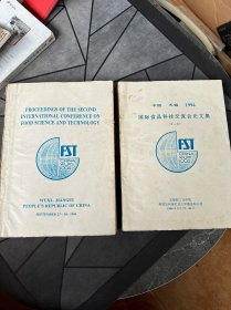 国际食品科技交流会论文集（第二届） 中国无锡1994

PROCEEDINGS OF THE SECOND INTERNATIONAL CONFERENCE ON FOOD SCIENCE AND TECHNOLOGY（2本合售）