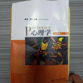 心理学公共课