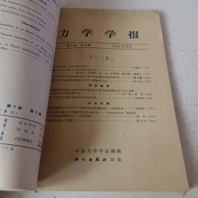 力学学报1962年第2.6.9.12期