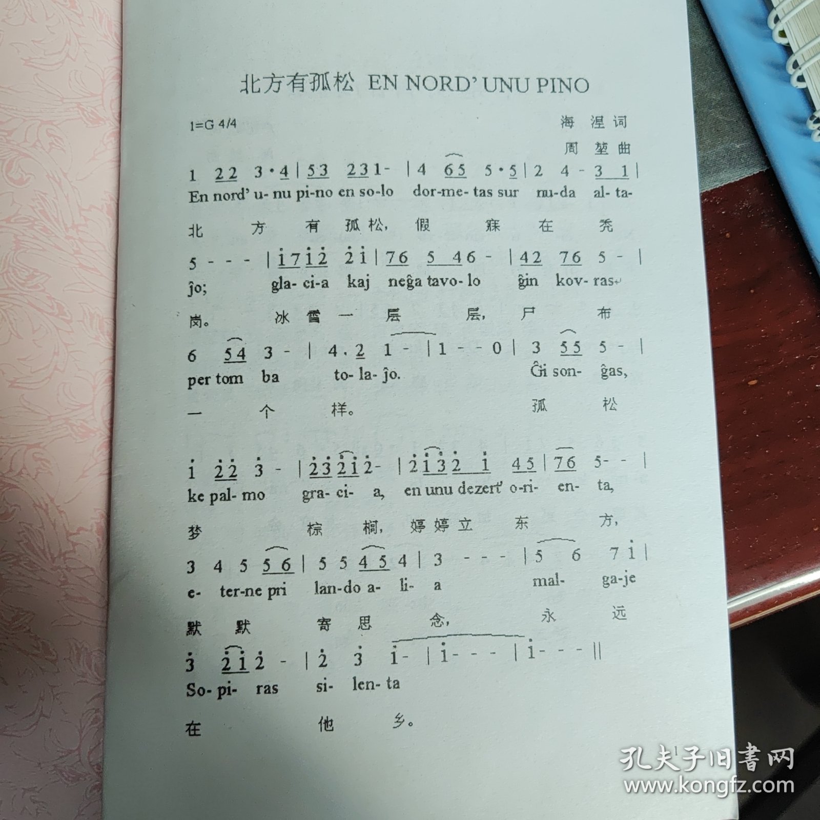 世界语歌大家唱(之二)