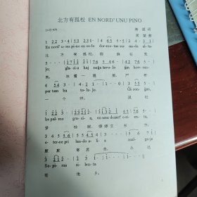 世界语歌大家唱(之二)