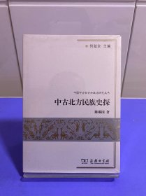 中古北方民族史探