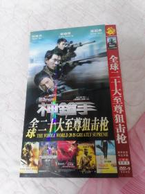 至尊狙击枪战电影DVD