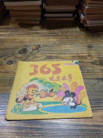 365晚安故事 4月上