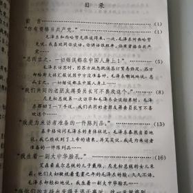 毛泽东的语言艺术