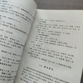 中国民间医术绝招.五官科部分