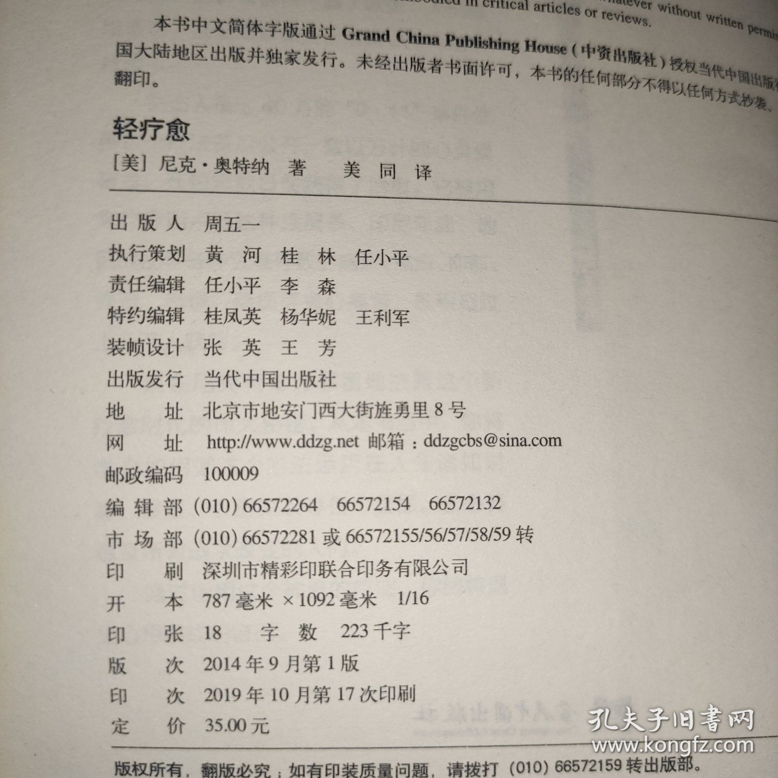 轻疗愈：15分钟快速减压、实现身心平衡