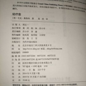 轻疗愈：15分钟快速减压、实现身心平衡