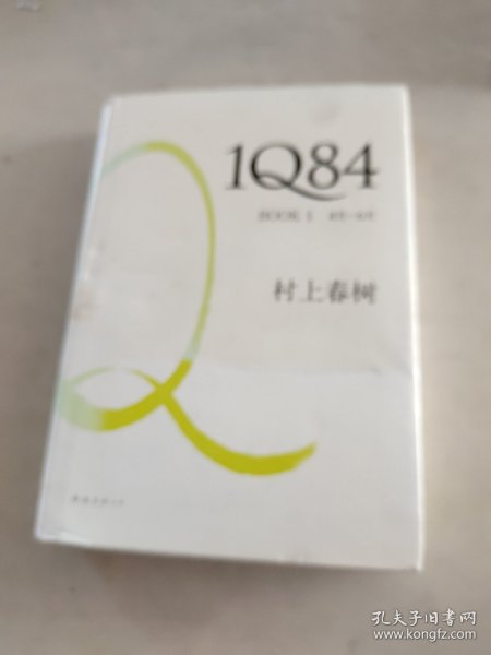 1Q84 BOOK 1：4月～6月