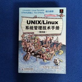 UNIX/Linux 系统管理技术手册