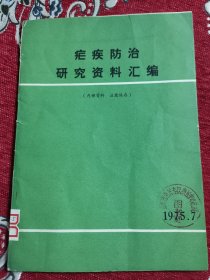 补图2……屠呦呦 青蒿素（黄花蒿、白莲蒿） 青蒿抗疟、专辑 黄花蒿抗疟、专辑 全国抗疟专业机构五二三办公室（部分） 中医研究院中药研究所抗疟团队、抗疟专辑 中科院上海有机化学研究所、药物研究所 中科院生物物理研究所青蒿素协作组 青蒿素结构研究小组 江苏血吸虫病防治研究所，盐城疟疾防止专辑、泗洪县抗疟探讨 苏鲁豫皖鄂抗疟 兴化陶庄防治试点资料 云南黄蒿素专辑 安徽广东抗疟 广西提取新型抗疟药