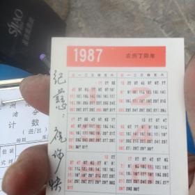 1985 年年历片:贵妇人像（美国大都会博物馆藏）