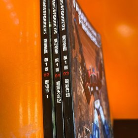 变形金刚 第1卷 ：123