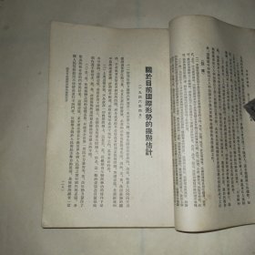 毛泽东选集1-4卷，第一卷51年北京第三版，第二卷52年北京第二版，第三卷53年北京一版一印，第四卷60年北京一版一印