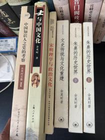 余英时作品五种