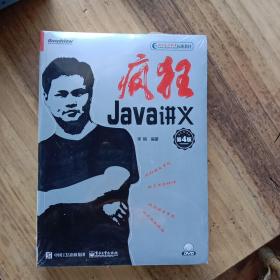 疯狂Java讲义（第4版）(博文视点出品)