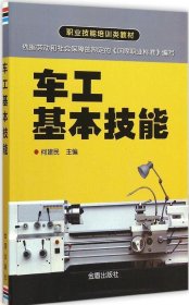 车工基本技能