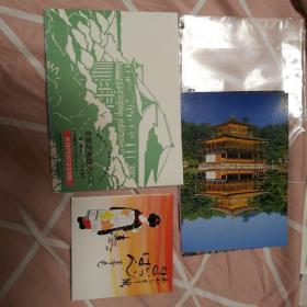 日本 京都定期观光巴士乘车纪念 明信片3张 赠去油纸