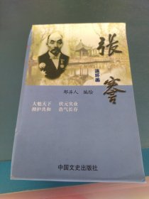 张謇 连环画 （2-4册）