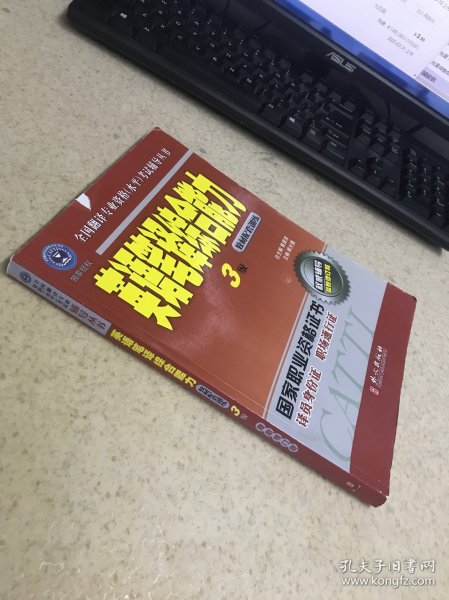 英语笔译综合能力 教材配套训练 3级