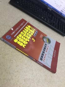 英语笔译综合能力 教材配套训练 3级