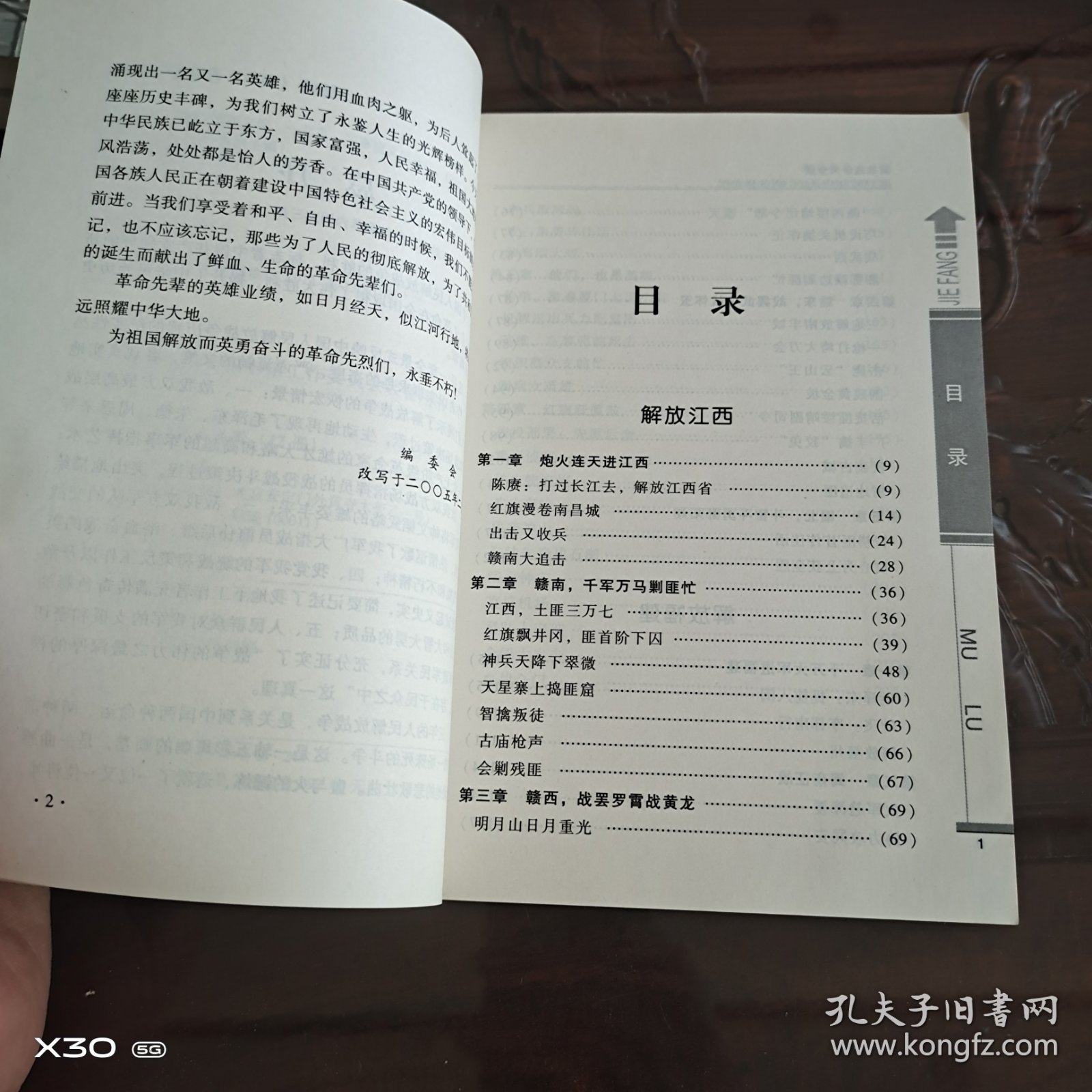 解放战争大全景，江西，福建