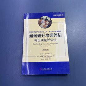 如何做好培训评估