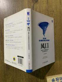 风口：把握产业互联网带来的创业转型新机遇