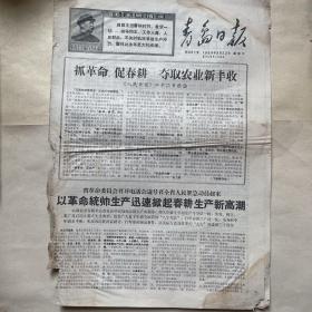 青岛日报（1969.3.22）