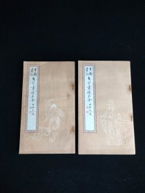 分类画范自习画谱大全（四、五） 1983年一版一印