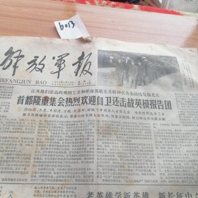 1979年5月29日解放军报