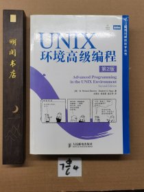 UNIX环境高级编程（第2版）