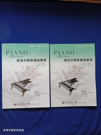 菲伯尔钢琴基础教程 第5级 课程和乐理，技巧和演奏（2册合售 附CD光盘）