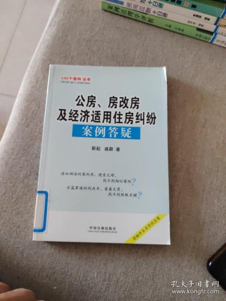 公房、房改房及经济适用住房纠纷案例答疑