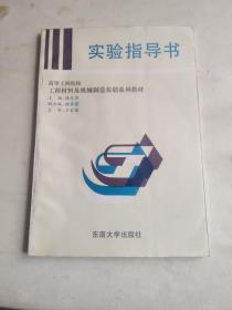 工程材料及机械制造基础实验指导书