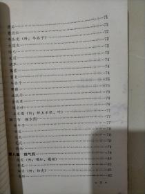 中药方剂讲义（试用教材）