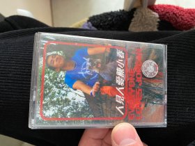 陈小春磁带，整盘试听，没有被录音抹音，品相版本自定，看好拍 感兴趣的话点“我想要”和我私聊吧～