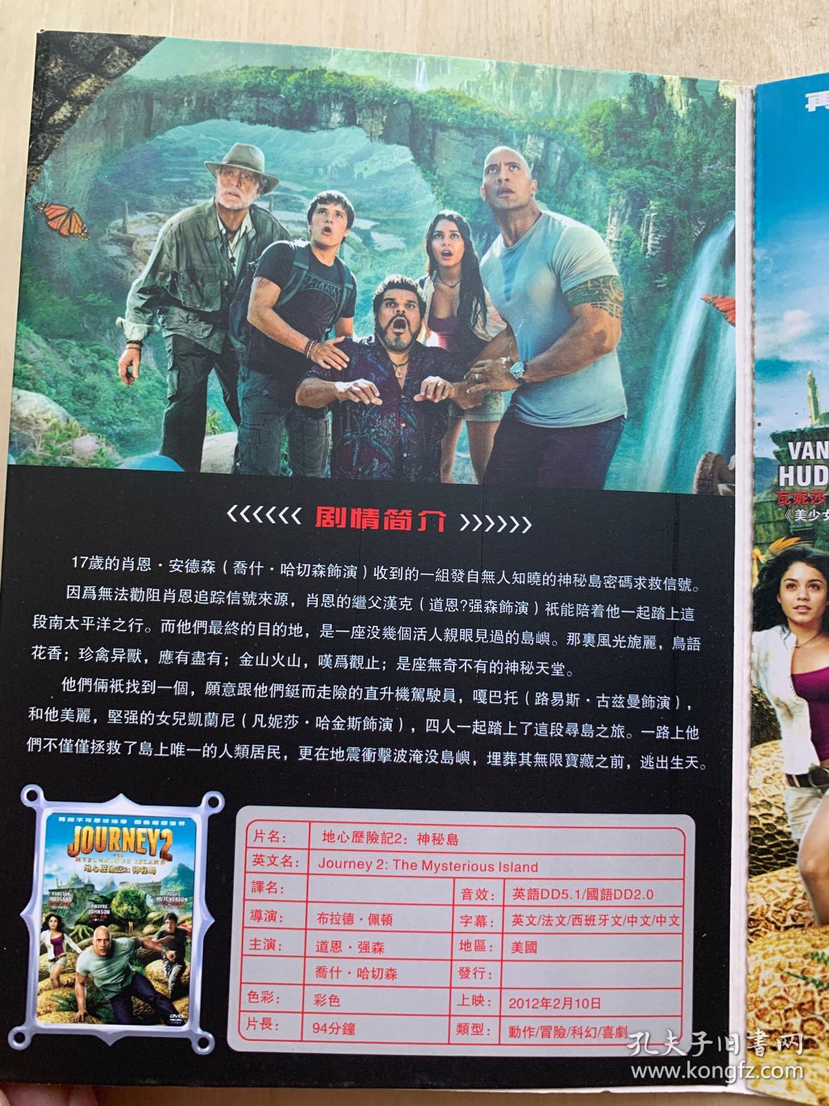 地心历险记2：神秘岛    威美DVD5   一区+公映国配