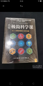 八堂集简科学课