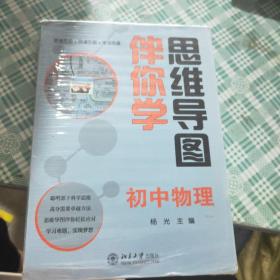 思维导图伴你学——初中物理