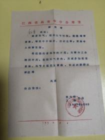 1959年，高安中学委员会，慰问信