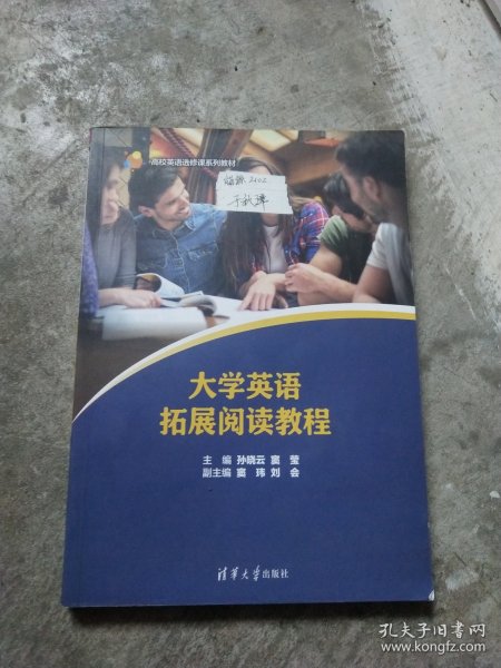 大学英语拓展阅读教程