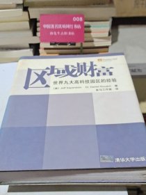 区域财富