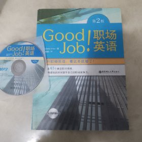 Good Job！职场英语